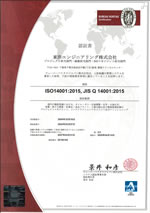 ISO14001認証書