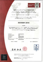 ISO45001認証書