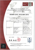 ISO9001認証書