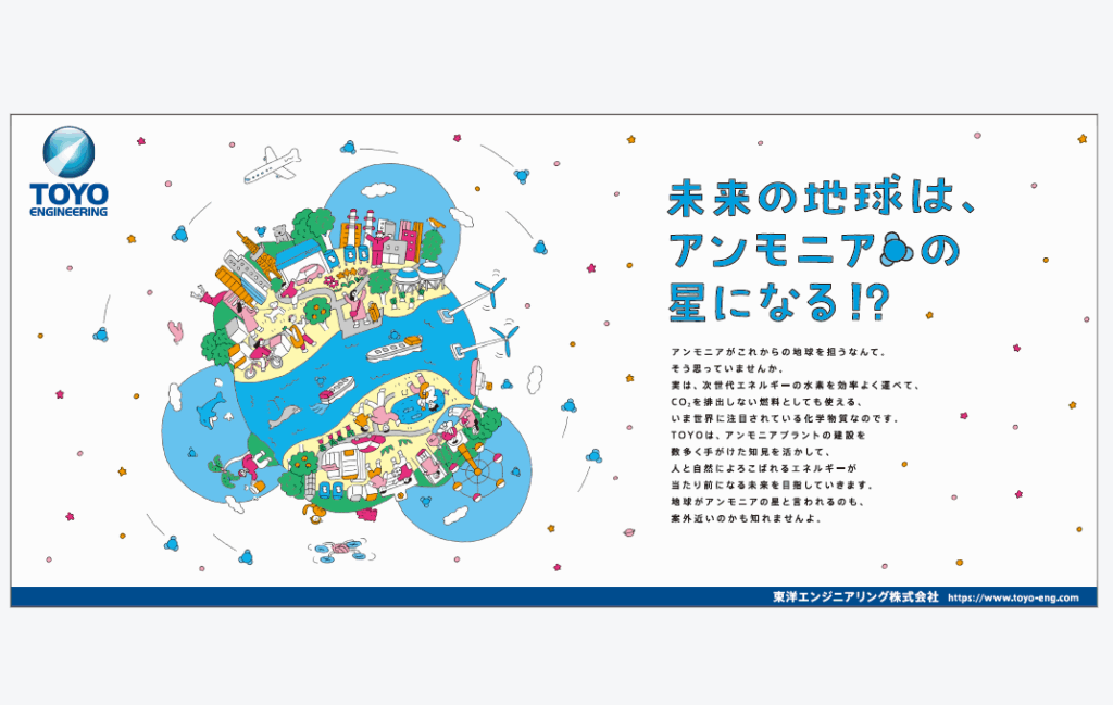 未来の地球はアンモニアの星になる！？