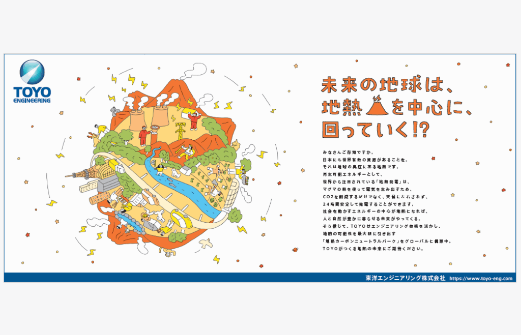 未来の地球は地熱を中心に回っていく！？